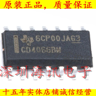 CD4066BM96贴片SOP四传输门CMOS四路双向开关 贴片逻辑芯片