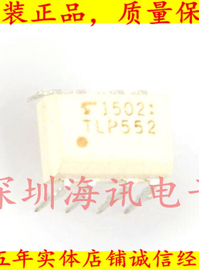 TLP552  TOS  DIP8 实物拍照 有现货 P552