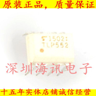 有现货 TLP552 实物拍照 DIP8 P552 TOS