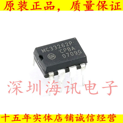 MC33262P 电源控制芯片33262P 电源芯片 直插8脚 DIP-8