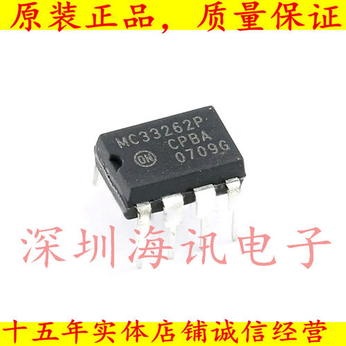 MC33262P 电源控制芯片33262P 电源芯片 直插8脚 DIP-8
