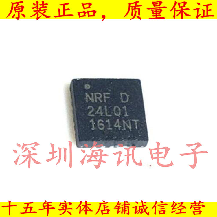 NRF24L01 芯片 24L01 无线射频芯片QFN20