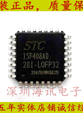 STC15F408AD-28I-LQFP32  全新原装现货STC