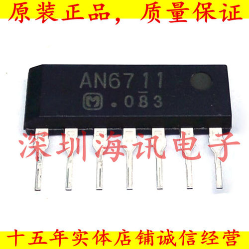 AN6711音频驱动芯片 PANASONI 全新 ZIP7原装进口