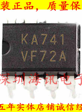 KA741全新原装正品 线性 放大器 运算放大器 741 KA741