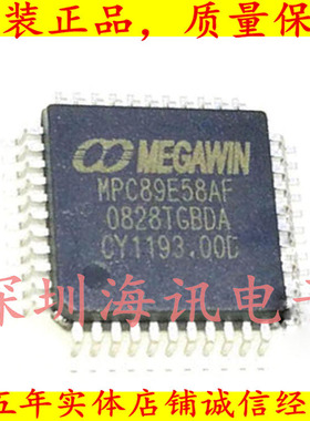MPC89E58AF PQFP44 台湾笙泉（Megawin）贴片QFP44 微处理器