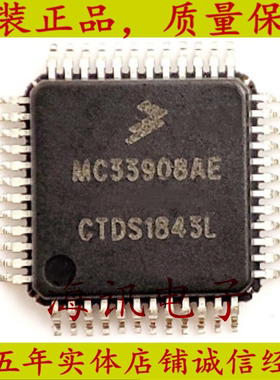 MC33908AE 全新原装 CAN 接口集成电路  封装  QFP48