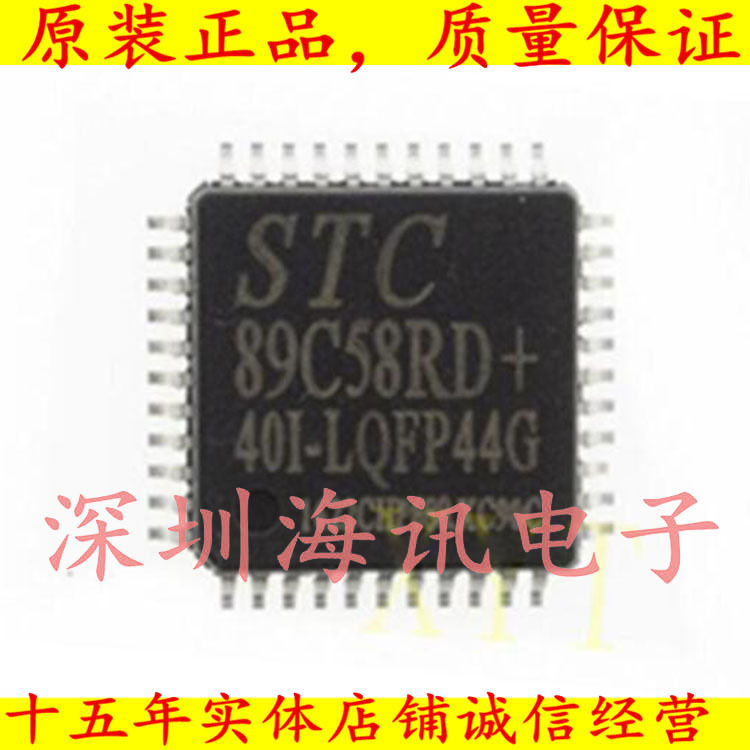 STC89C58RD+40I-LQFP44单片机芯片微控制器全新原装STC单片机