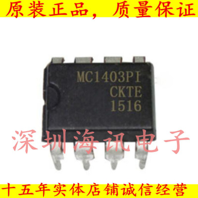 MC1403 MC1403PI 直插DIP8 精密电压准基芯片 MC1403P1