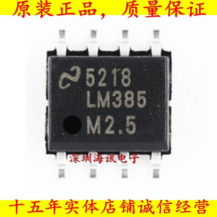 LM385M-2.5 LM385DR原装进口德洲非国产 LM385-2.5 LM385