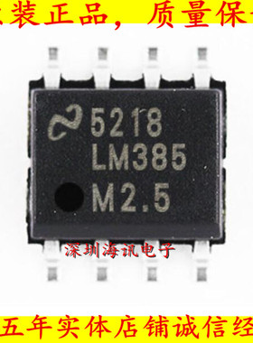 LM385M-2.5 LM385DR原装进口德洲非国产 LM385-2.5 LM385