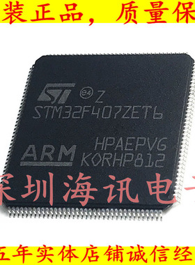 STM32F407ZET6 控制器 STM32F407ZE 全新原装进口正品  LQFP144