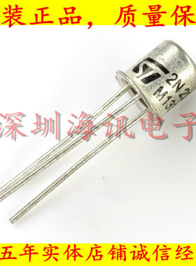 2N2222A封装TO-18 晶体管 小铁帽 直插 ICTO-39