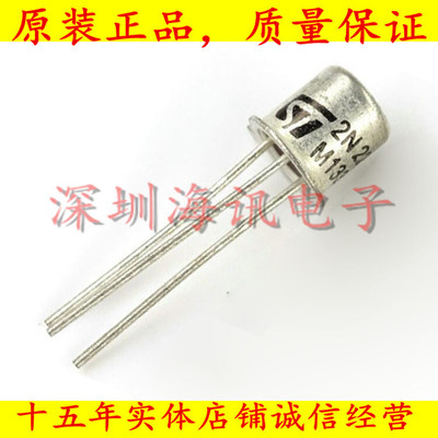 2N2222A封装TO-18 晶体管 小铁帽 直插 ICTO-39