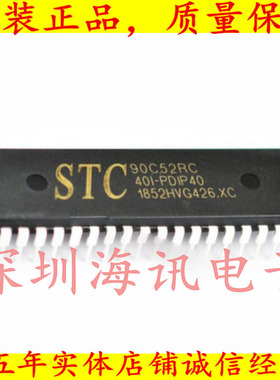 STC90C52RC-40I-PDIP40单片机芯片微控制器全新原装单片机