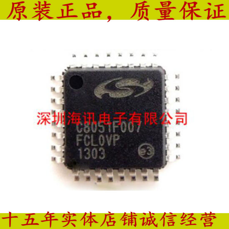 C8051F007-GQR微控制器芯片封装TQFP-32  全新