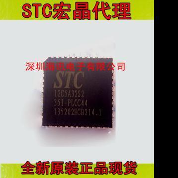 STC12C5A32S2-35I-PLCC44全新原装正品STC单片机