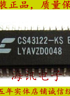 CS43122-KS CS43122数模转换器DAC IC 122dB 192kHz DAC原装