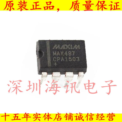 MAX487CPA 直插DIP8 总线收发器芯片