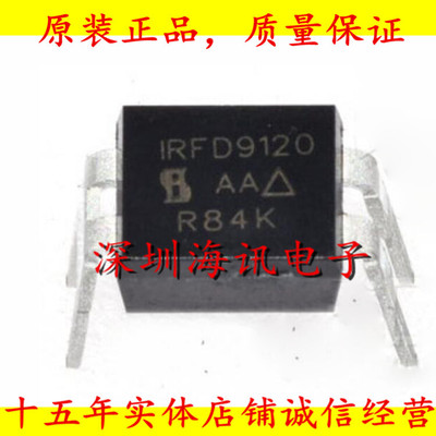 IRFD9120PBF  原装进口
