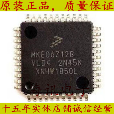 MKE06Z128VLD4  全新原装8位微控制器 -MCU封装  LQFP-44
