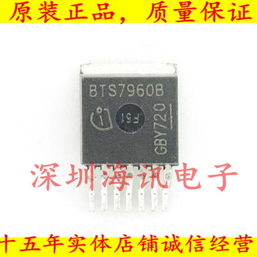 BTS7960B TO-263 贴片 飞思卡尔智能车 电桥 电机驱动器模块芯片