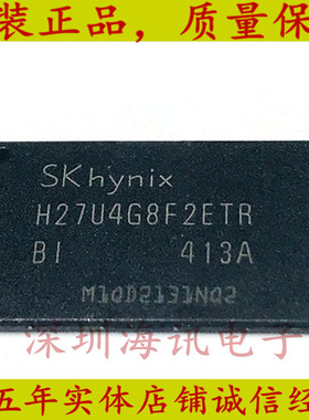H27U4G8F2ETR-BI封装TSOP48 全新原装NAND闪存内存颗粒储存芯片