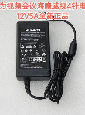 华为原装视频会议电源12V5A KPL-060F VI四针S065-1A480135B3