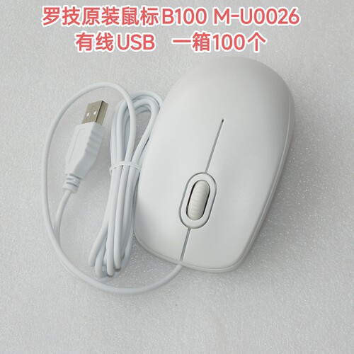 b100罗技原装usb有线鼠标M-U0026