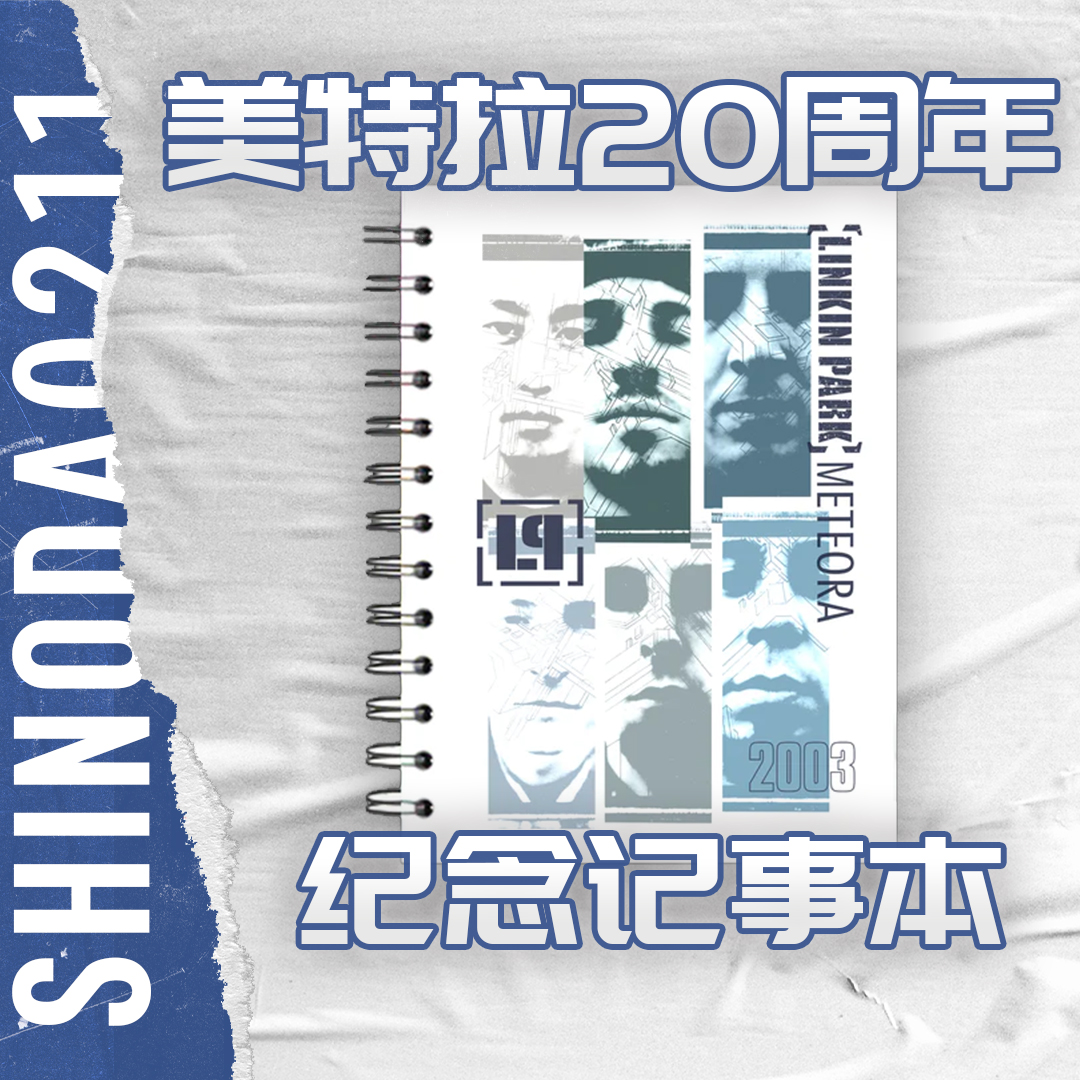 林肯公园 美特拉20周年纪念记事本 笔记本 LINKIN PARK METEORA
