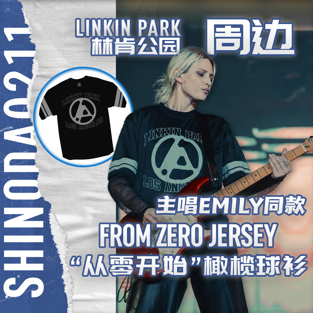 林肯公园 官网正品 主唱Emily巡演同款 橄榄球衫 周边