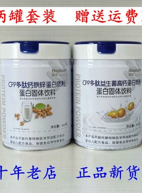 买1送1铂生蛋白质粉CPP多肽益生菌高钙铁锌钙蛋白质800克固体饮料