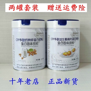 买1送1铂生蛋白质粉CPP多肽益生菌高钙铁锌钙蛋白质800克固体饮料