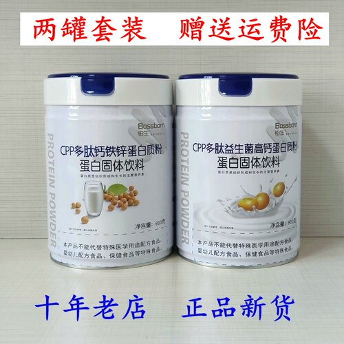 买1送1铂生蛋白质粉CPP多肽益生菌高钙铁锌钙蛋白质800克固体饮料