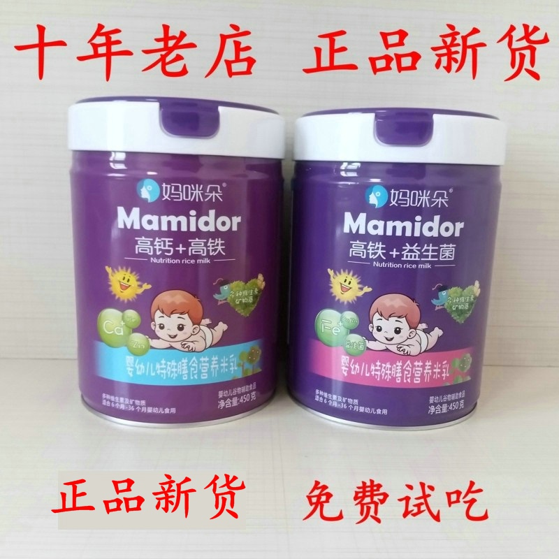 妈咪朵米粉高钙益高铁生菌婴儿