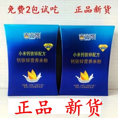 新日期吉米熊小米米粉米乳婴幼儿强化铁米糊250克钙铁锌辅食