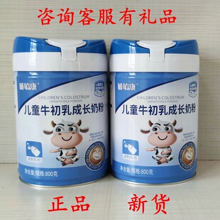 买就送新货哺敏康儿童牛初乳成长奶粉800克乳酸菌高钙调制乳粉