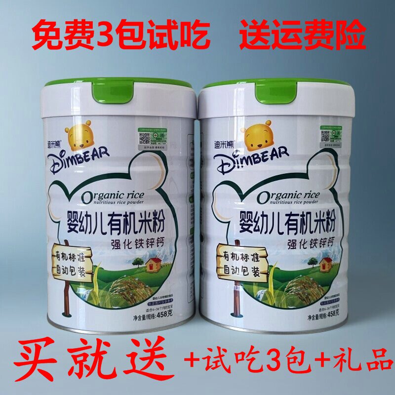 买就送迪米熊有机米粉营养钙铁锌