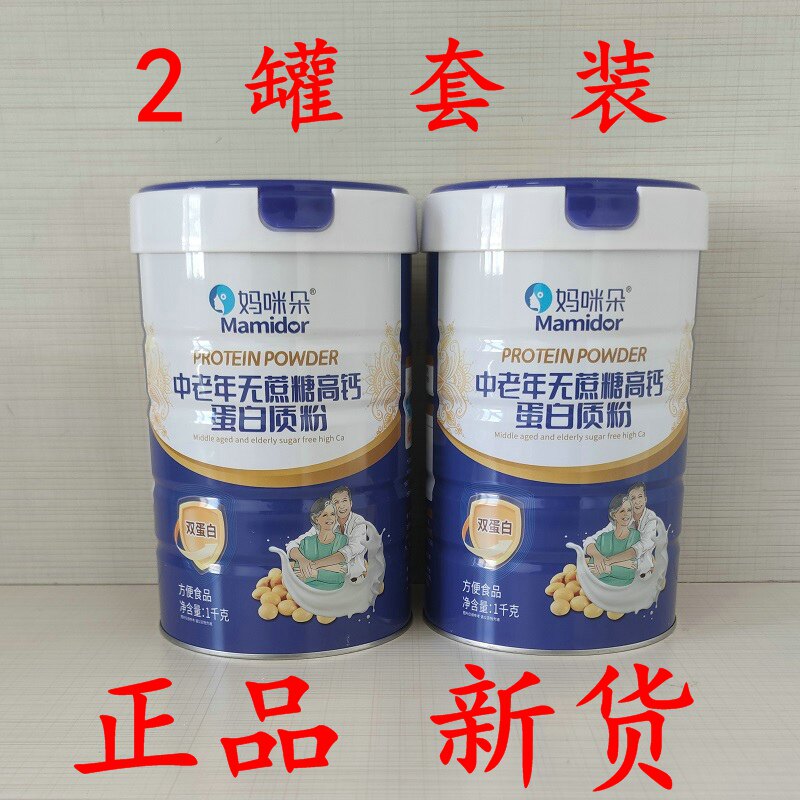 速发2罐妈咪朵中老年无蔗糖高钙蛋白质粉双蛋白正品新货方便食品