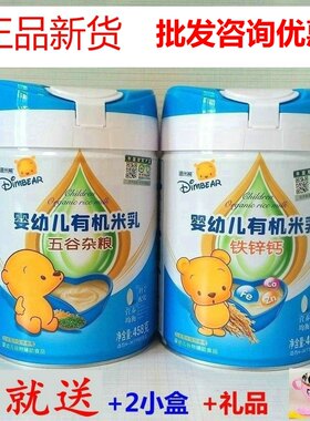 新货套装迪米熊有机铁锌钙米乳