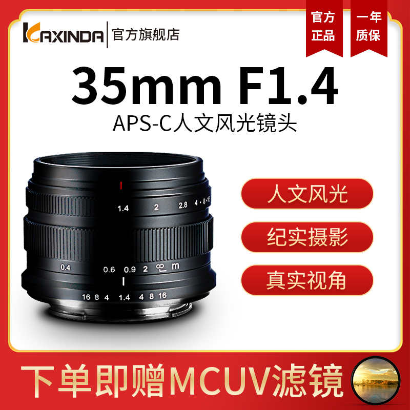 咔鑫达35MMF1.4定焦头微单镜头