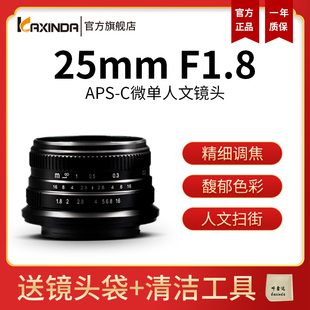 25mm 3手动人文定焦人像风景镜头 F1.8微单e卡口镜头M4