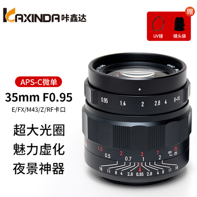 咔鑫达35MM F0.95人文大光圈定焦镜头