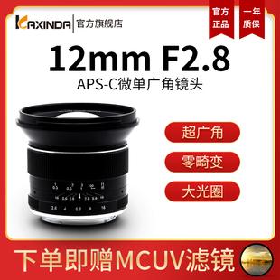 kaxinda咔鑫达12mm M43微单超广角镜头 f2.8NEX口FX口