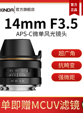 咔鑫达14mm f3.5微距 超广角E卡口M43微单镜头