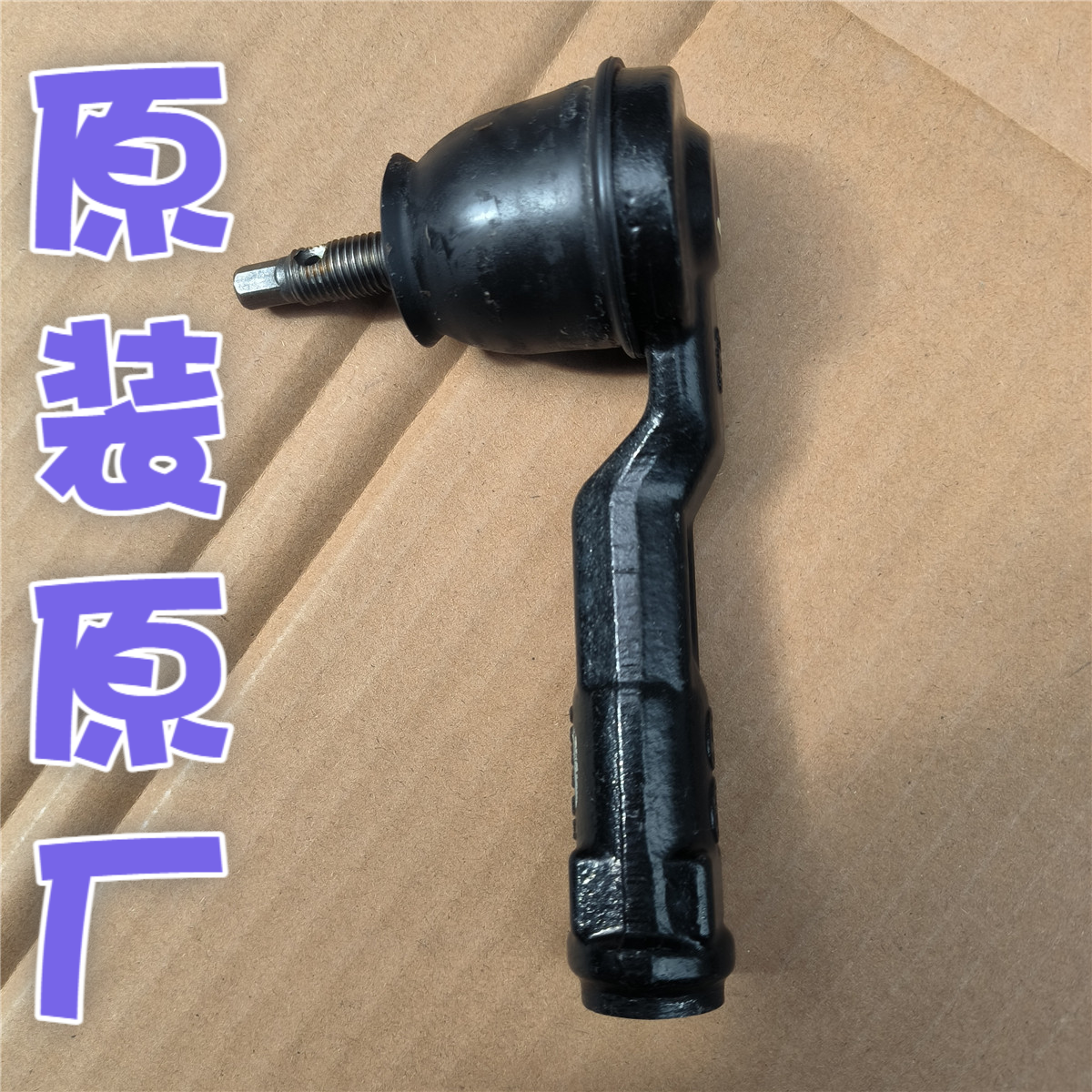 方向机内拉杆外球头转向球节原装