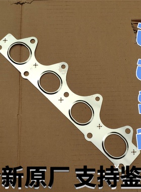 福瑞迪K2K3七代伊兰特伽马排气支管垫NU歧管三元催化密封钢垫原装