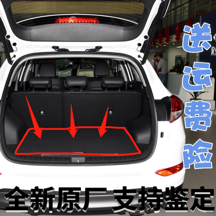 15-19款全新途胜尾门底硬板备胎上盖板后备箱备胎盖板行李箱隔板