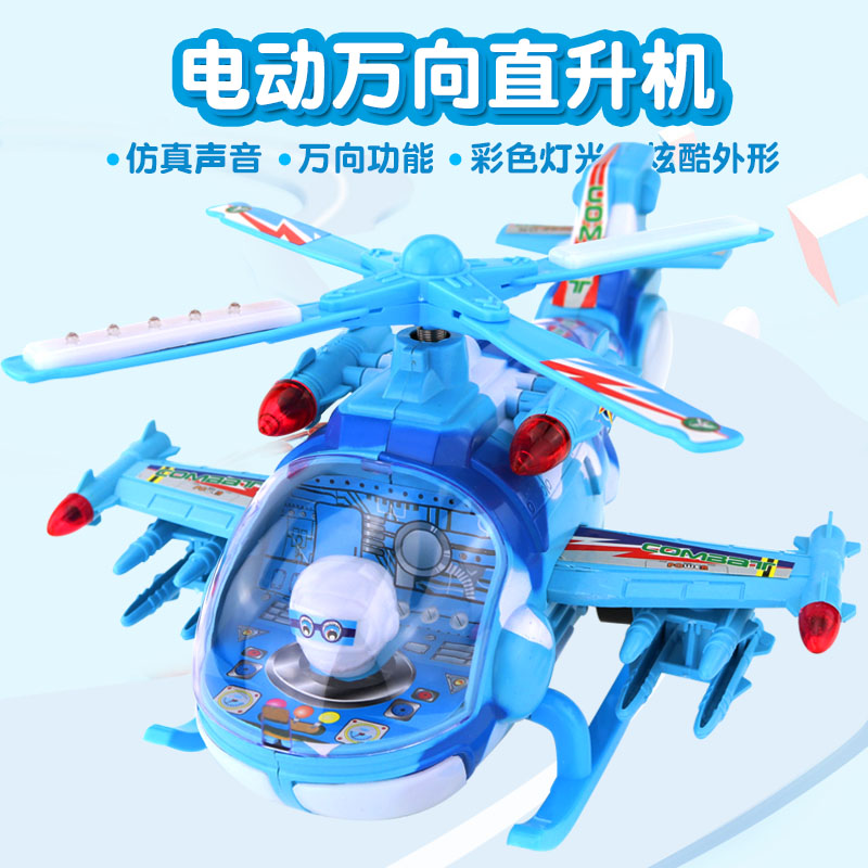 儿童玩具电动直升飞机 小孩子直升机玩具会跑会旋转1-2-3岁男孩