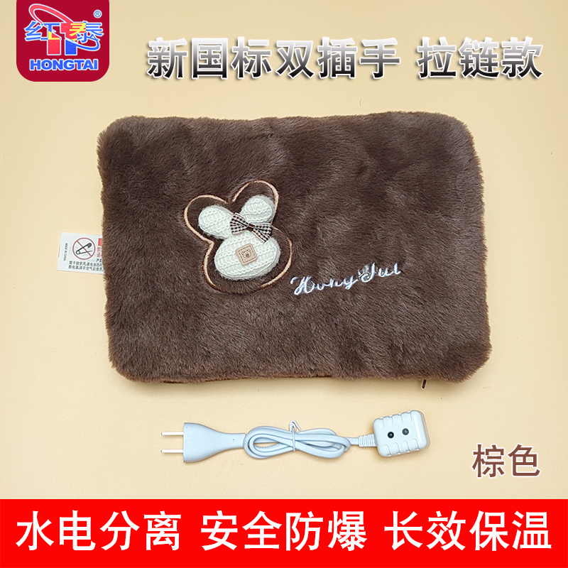 红泰新国标防爆 充电热水袋长毛绒大号插双插手护腰暖手宝可拆洗